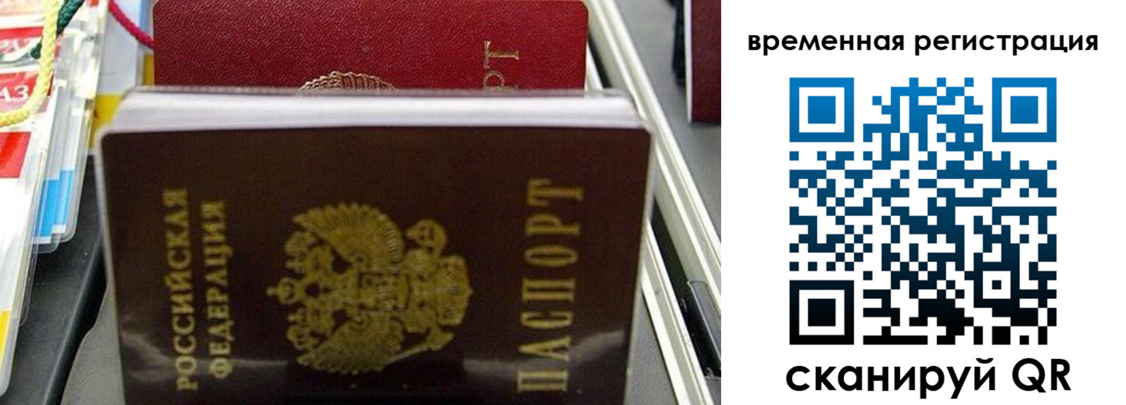 прописка законно в Опочке
