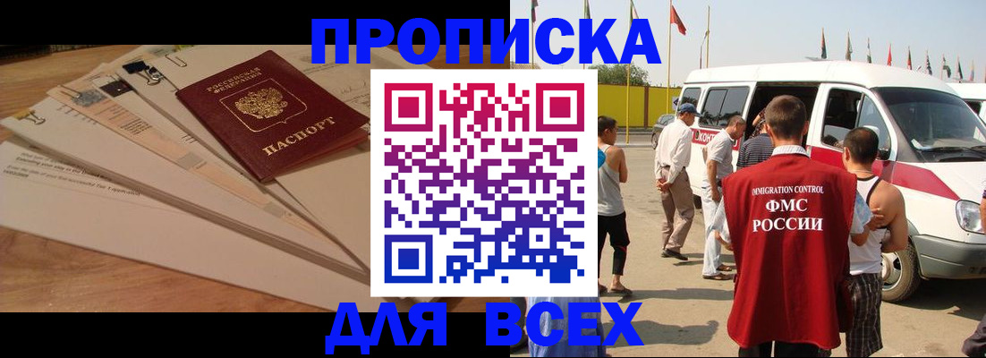 прописка ребенка в Опочке