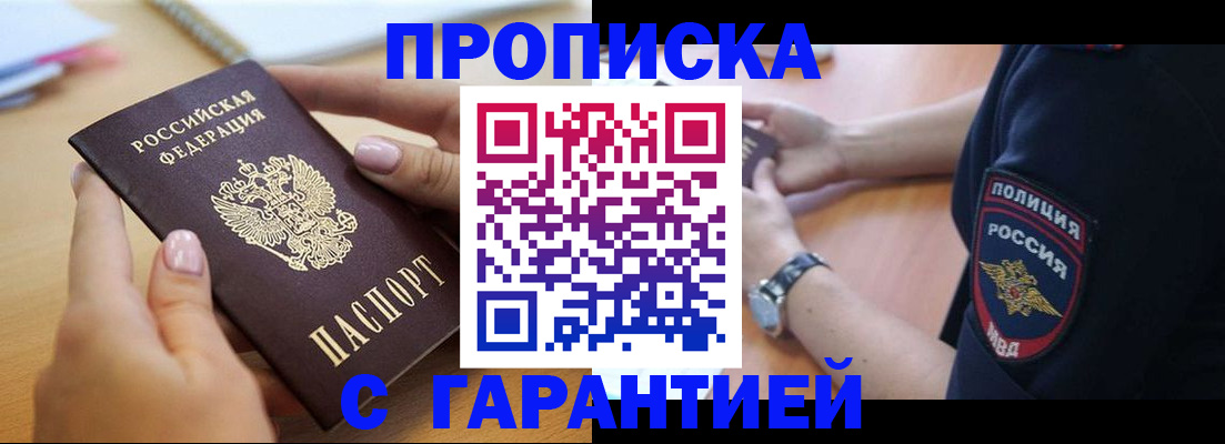 прописка ребенка в Опочке