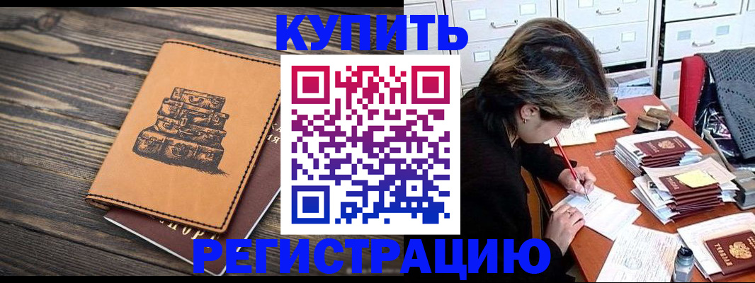 прописка законно в Опочке