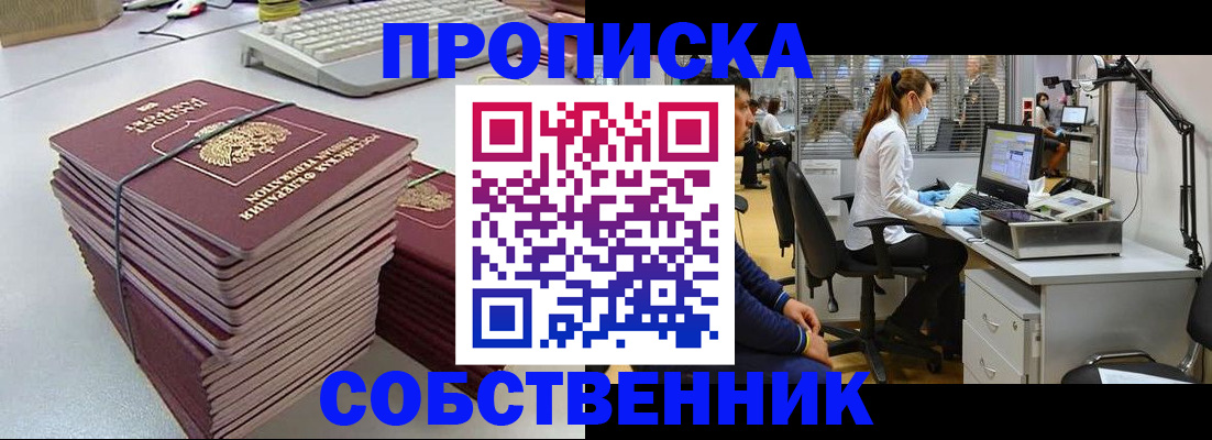 прописка гарантия в Опочке