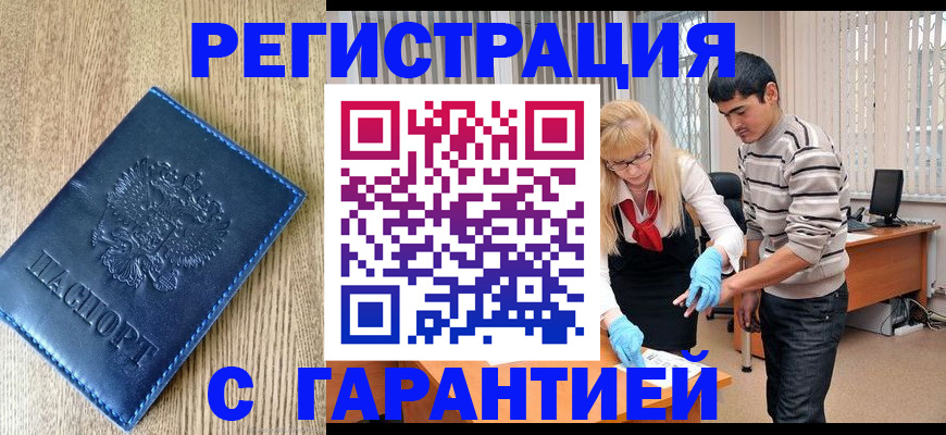прописка иностранных граждан в Опочке