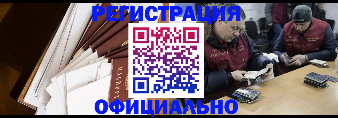 прописка регистрация в Опочке